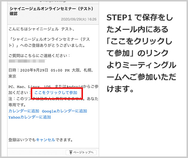 オンラインセミナー受講について Shinygel シャイニージェル
