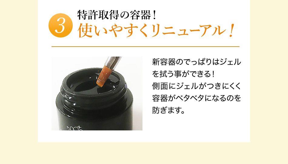 3 特許取得の容器！使いやすくリニューアル！
